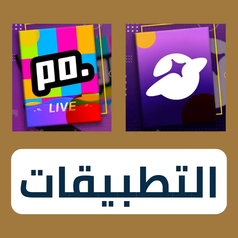 شحن التطبيقات