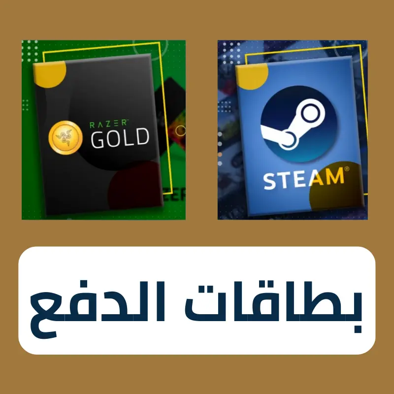 بطاقات الدفع الألكتروني