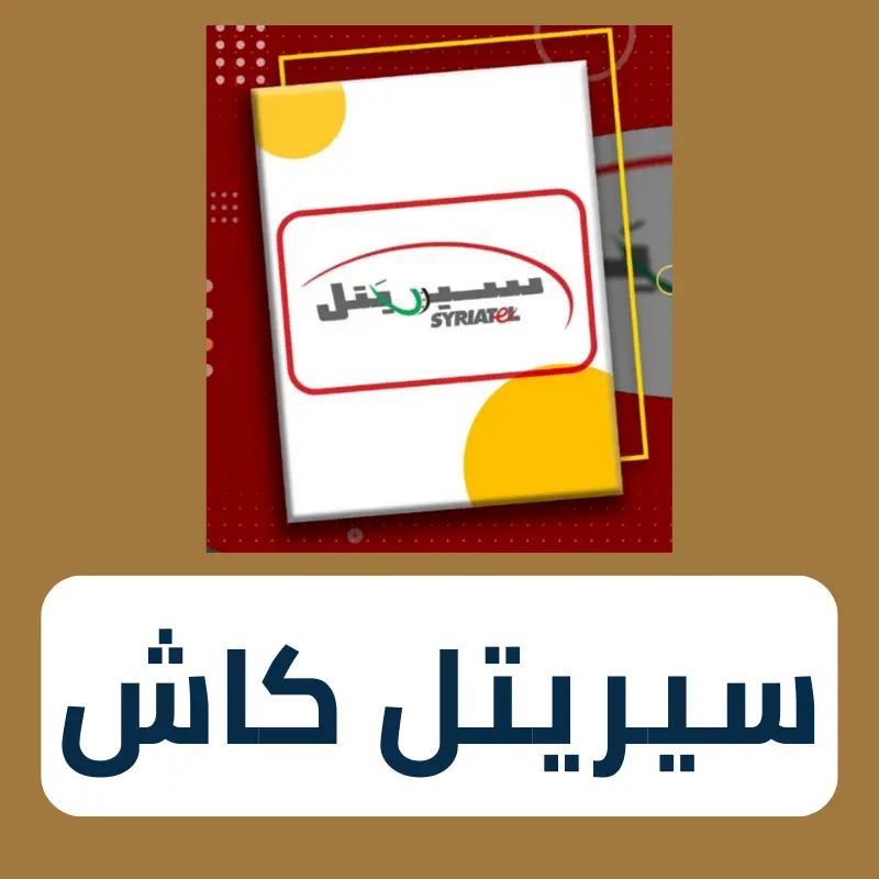سيريتل كاش