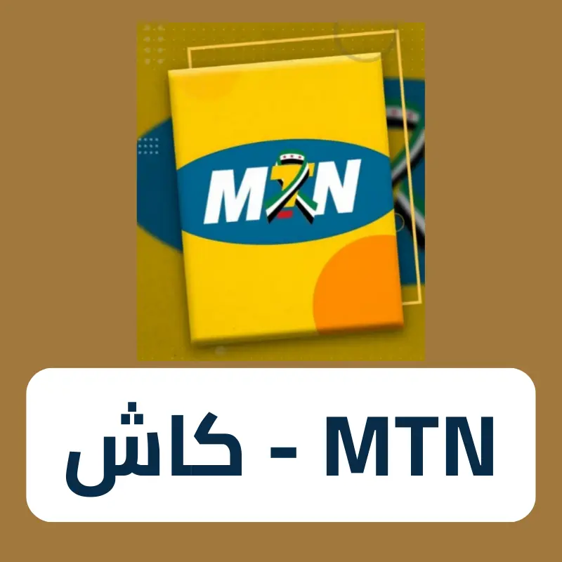 كاش - MTN